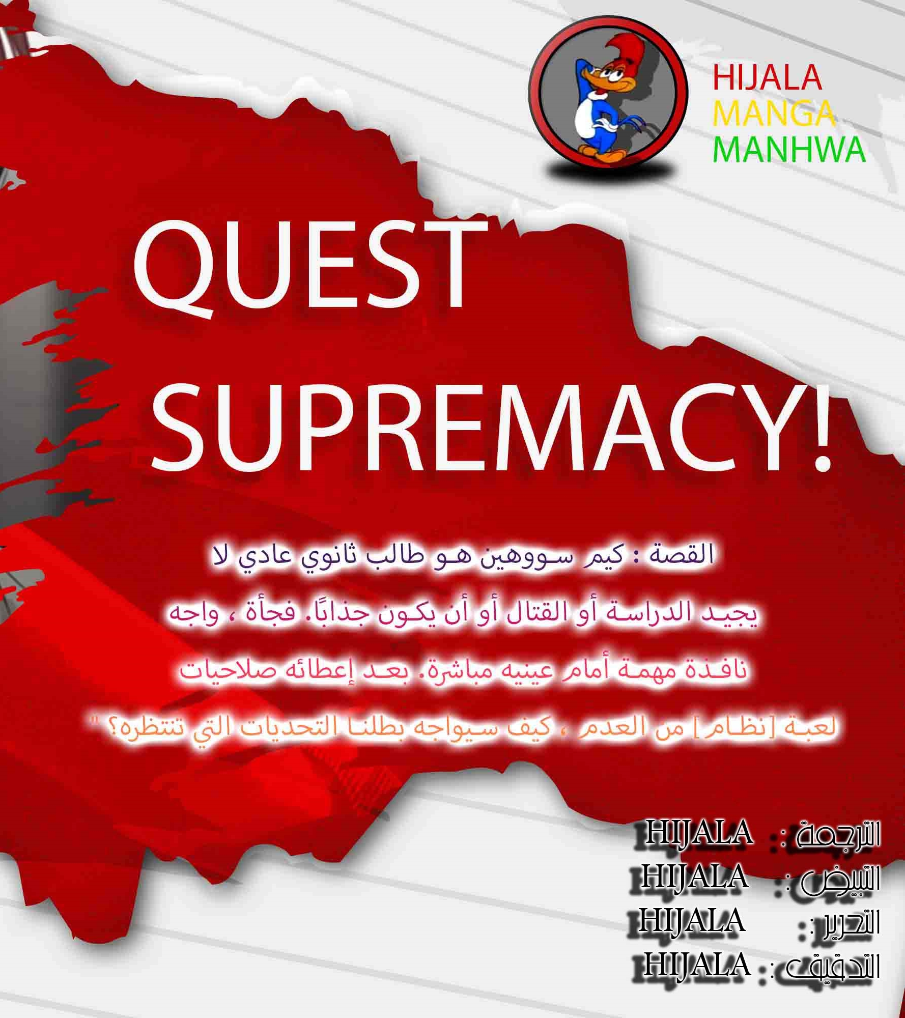 Read Quest Supremacy AR Manga Online