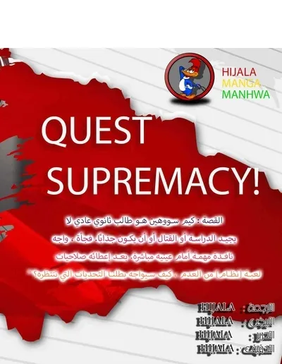 Read Quest Supremacy AR Manga Online
