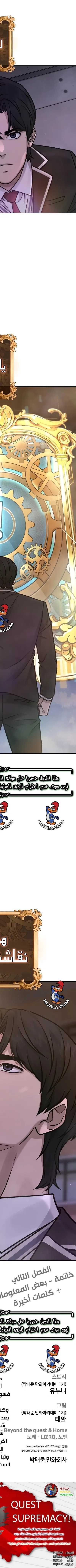 Read Quest Supremacy AR Manga Online