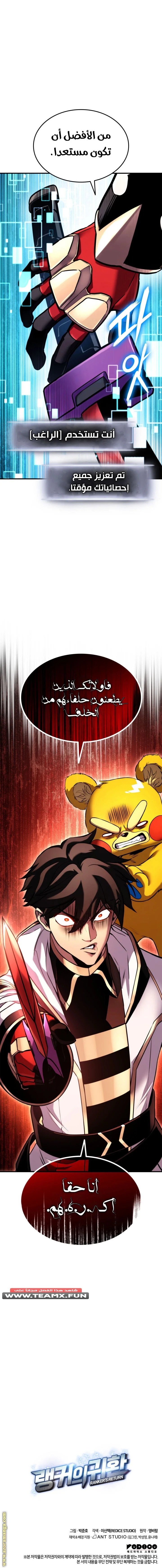 Read Ranker’s Return AR Manga Online