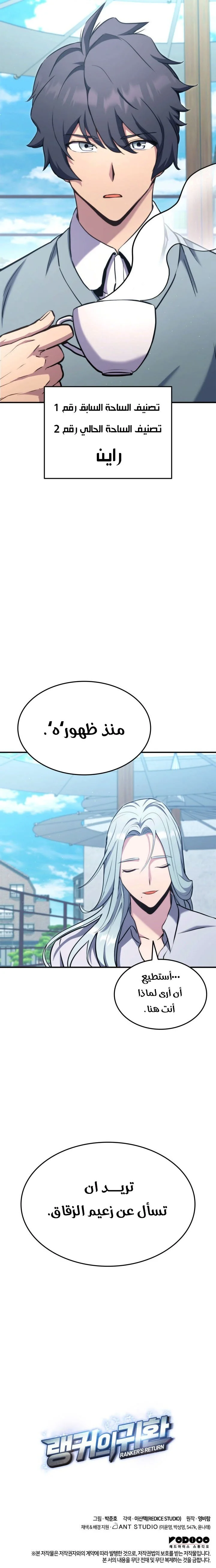 Read Ranker’s Return AR Manga Online