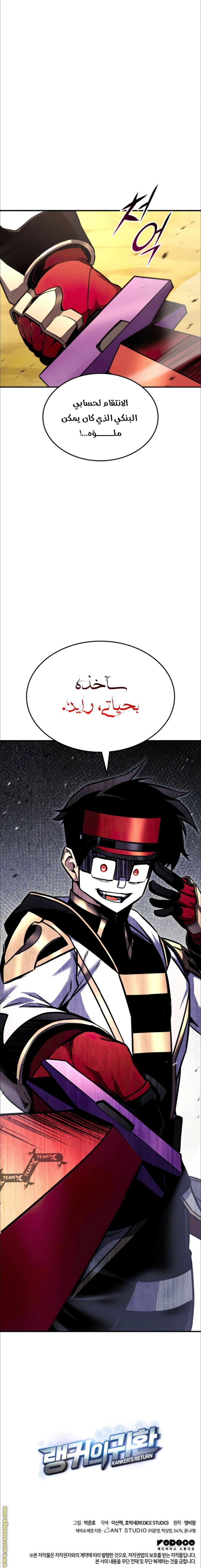 Read Ranker’s Return AR Manga Online