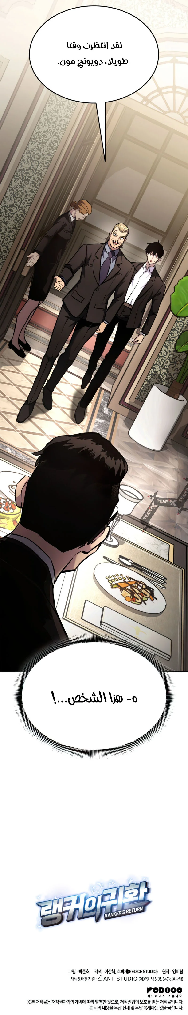 Read Ranker’s Return AR Manga Online