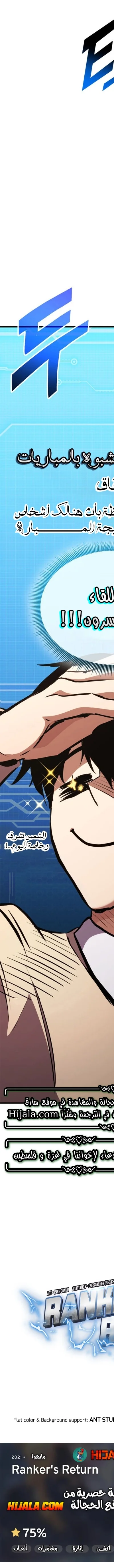 Read Ranker’s Return AR Manga Online