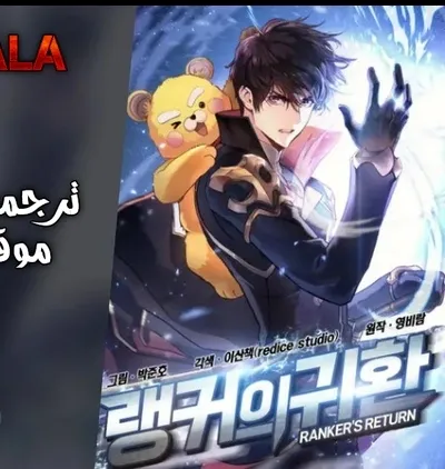 Read Ranker’s Return AR Manga Online