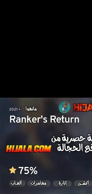 Read Ranker’s Return AR Manga Online