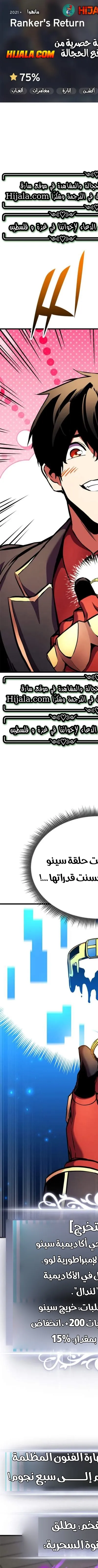Read Ranker’s Return AR Manga Online