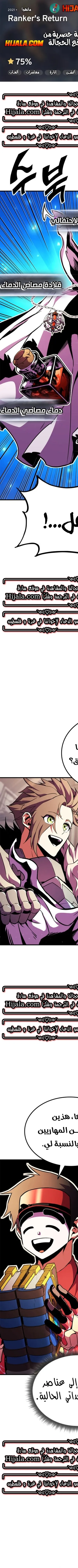 Read Ranker’s Return AR Manga Online