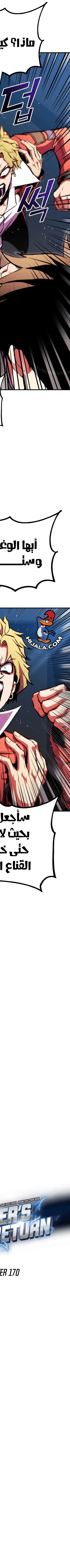 Read Ranker’s Return AR Manga Online
