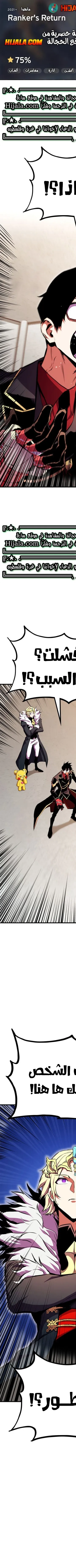 Read Ranker’s Return AR Manga Online