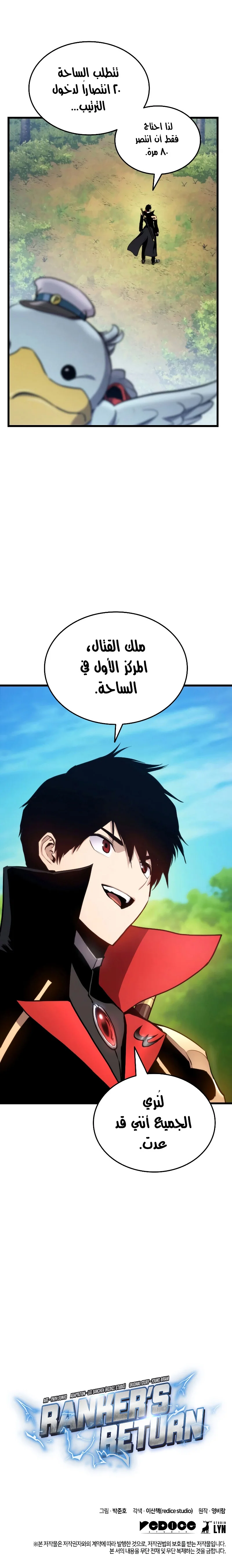 Read Ranker’s Return AR Manga Online