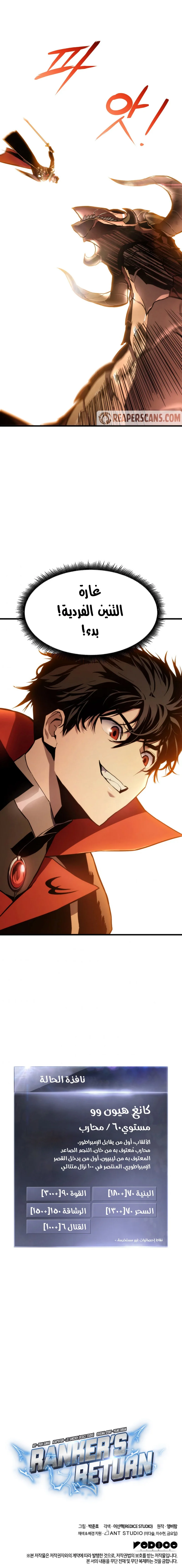 Read Ranker’s Return AR Manga Online