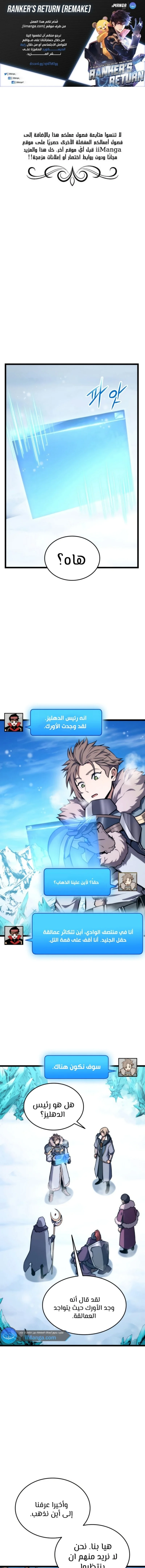 Read Ranker’s Return AR Manga Online