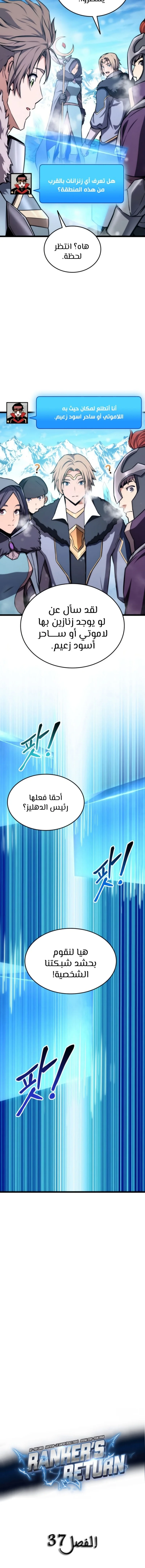 Read Ranker’s Return AR Manga Online