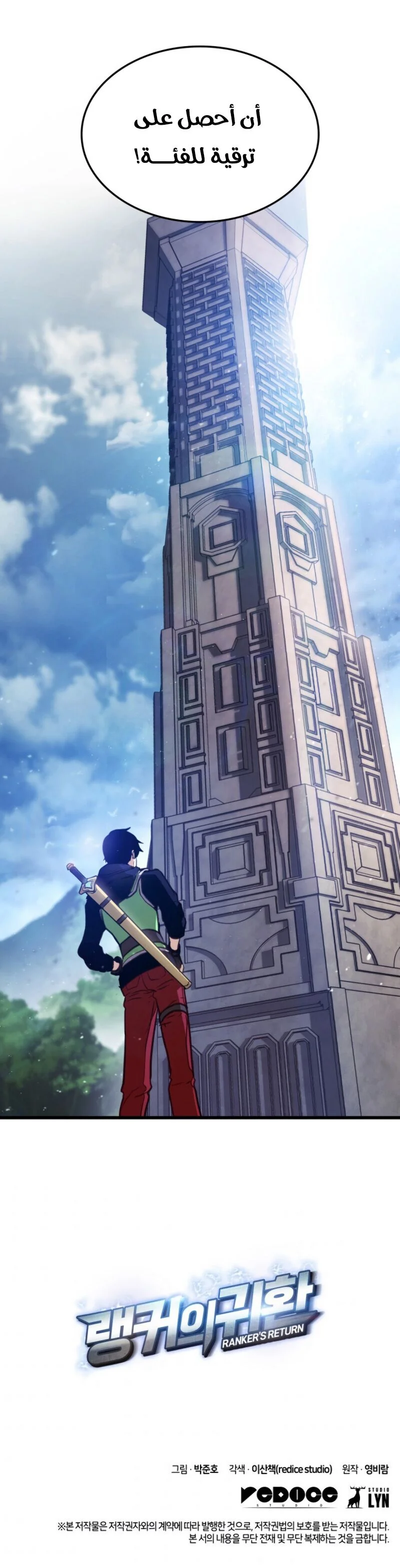 Read Ranker’s Return AR Manga Online