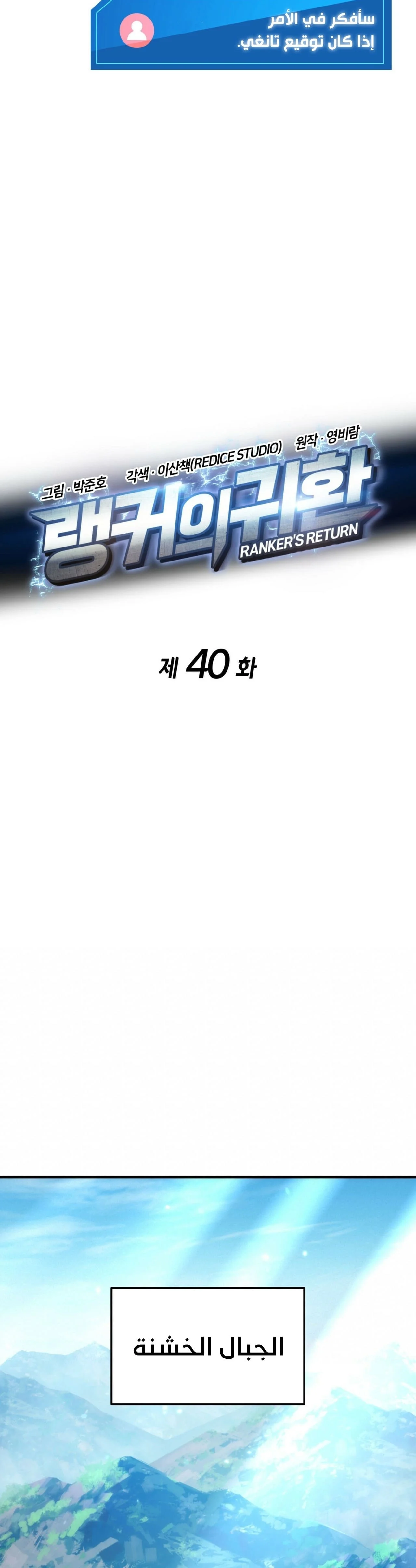 Read Ranker’s Return AR Manga Online