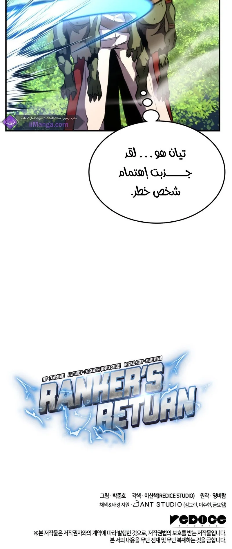 Read Ranker’s Return AR Manga Online