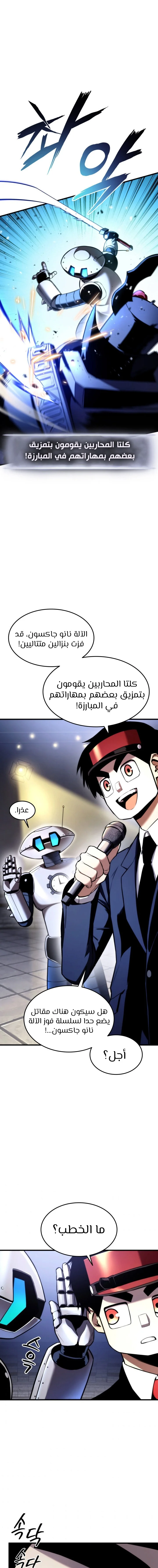 Read Ranker’s Return AR Manga Online