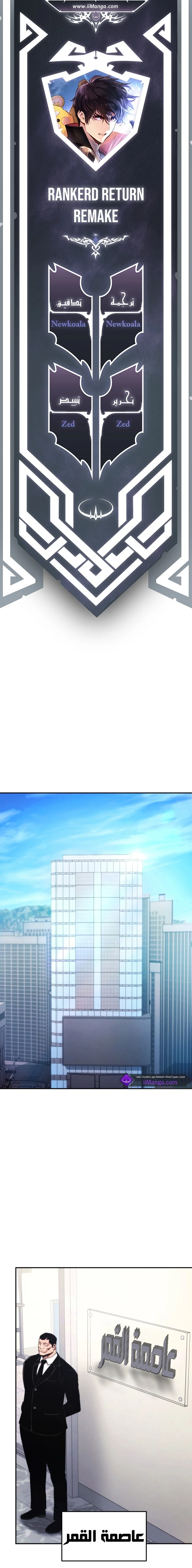 Read Ranker’s Return AR Manga Online