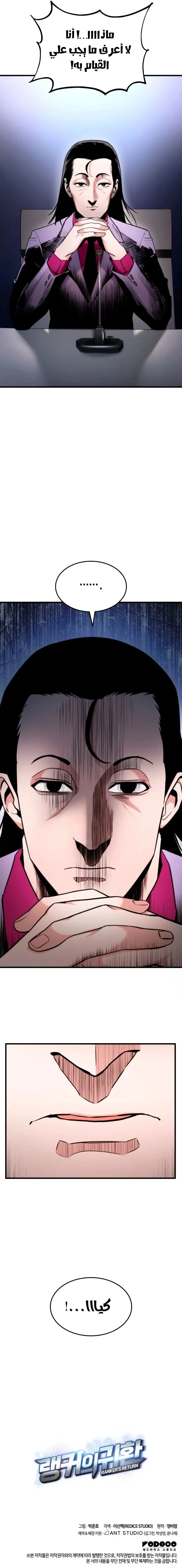 Read Ranker’s Return AR Manga Online