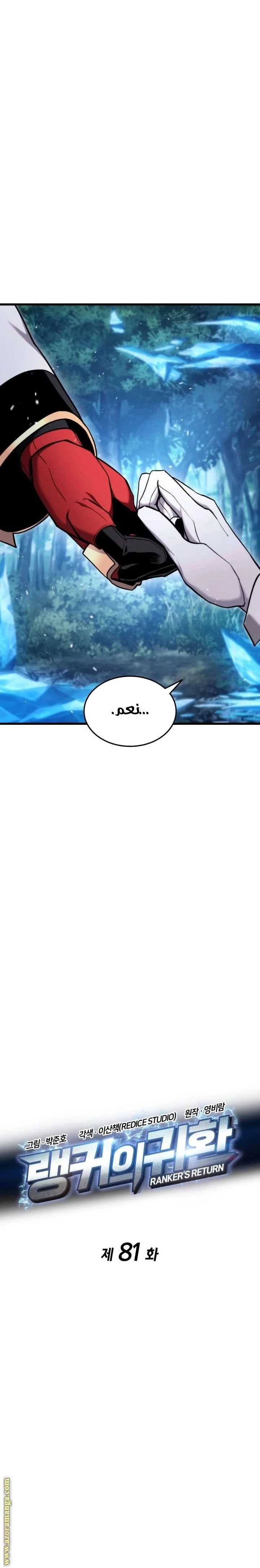 Read Ranker’s Return AR Manga Online