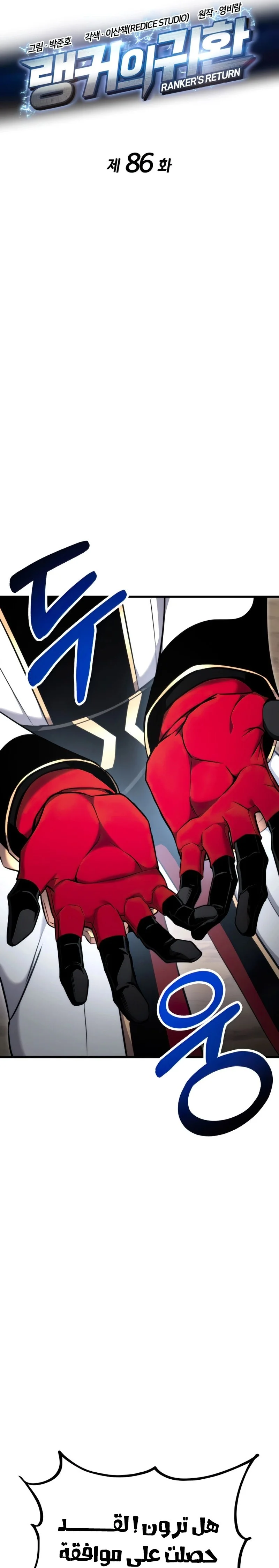 Read Ranker’s Return AR Manga Online