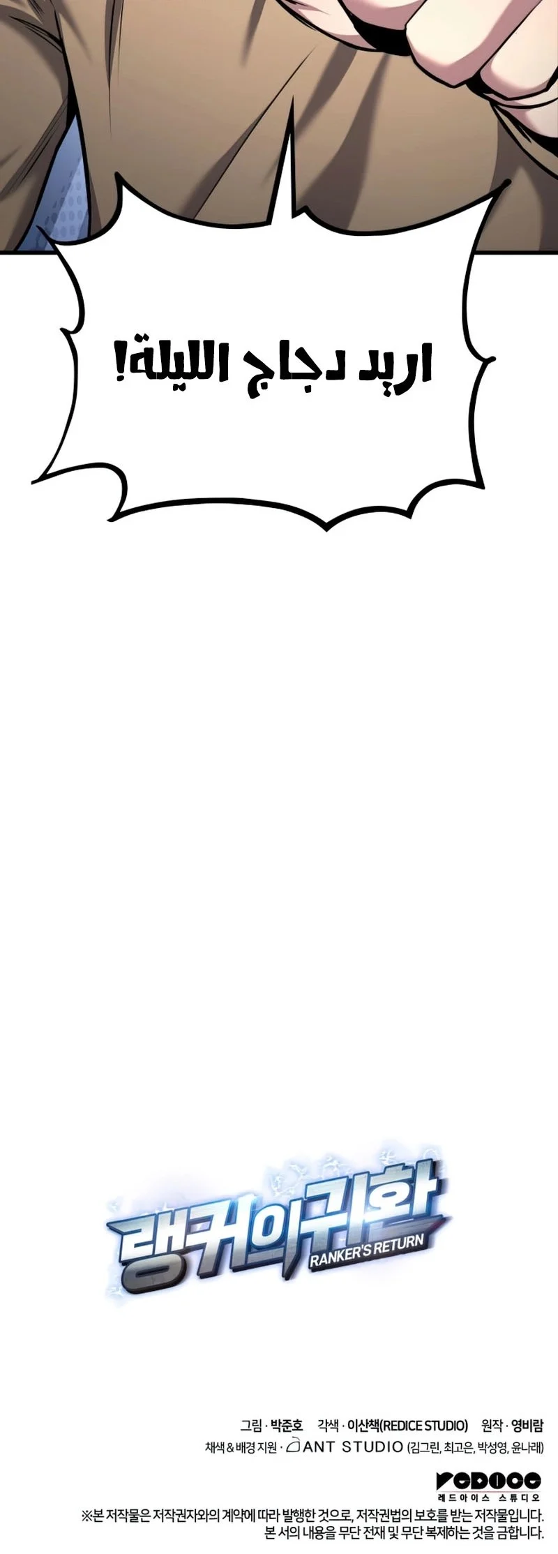 Read Ranker’s Return AR Manga Online