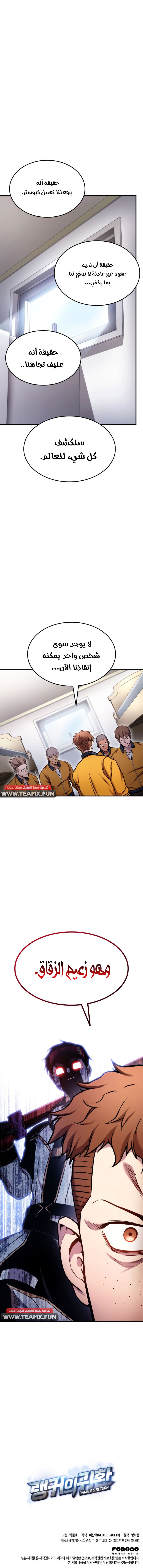 Read Rankers Return AR Manga Online