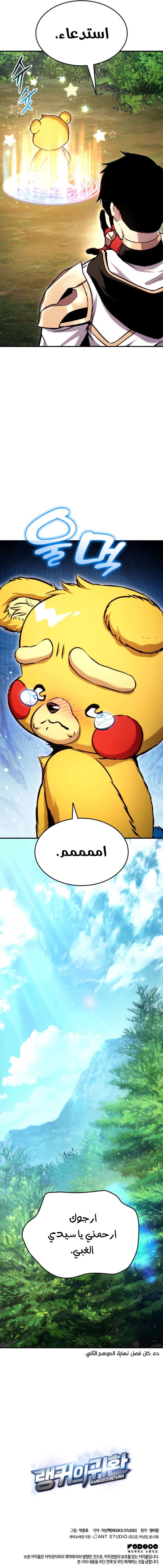 Read Rankers Return AR Manga Online