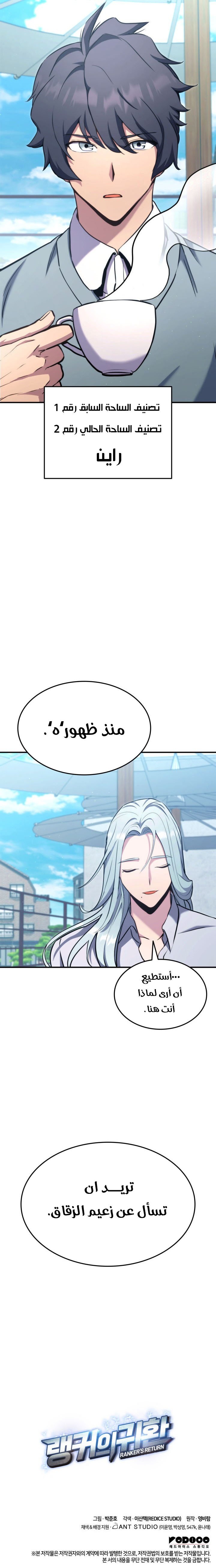 Read Rankers Return AR Manga Online