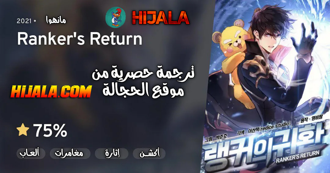 Read Rankers Return AR Manga Online