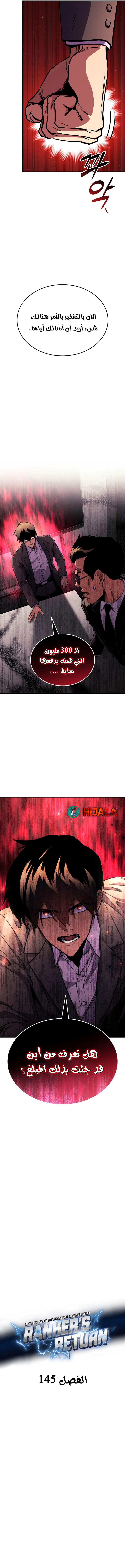Read Rankers Return AR Manga Online
