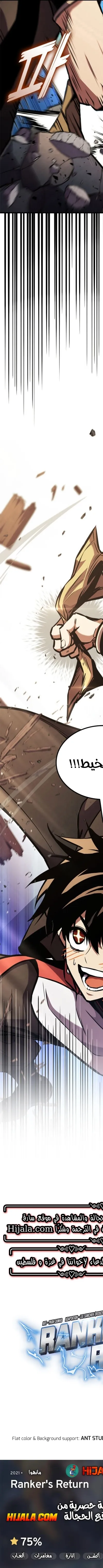 Read Rankers Return AR Manga Online