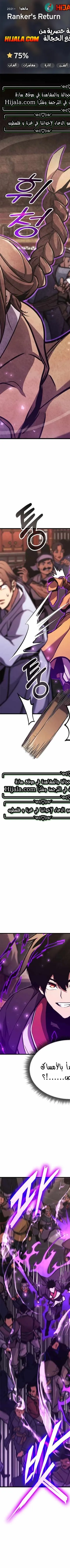 Read Rankers Return AR Manga Online