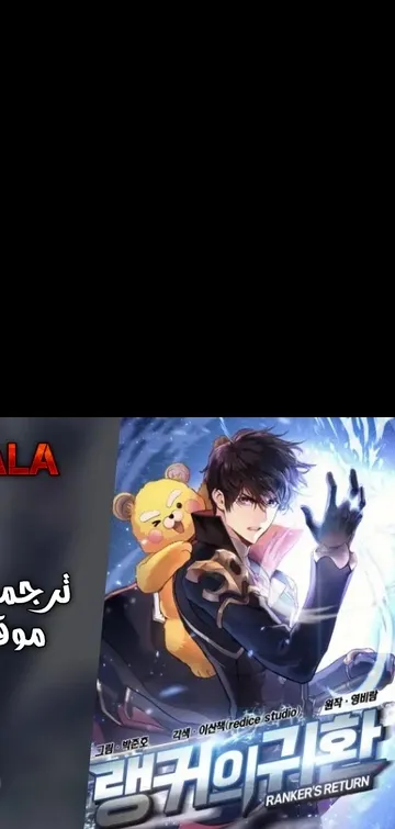 Read Rankers Return AR Manga Online