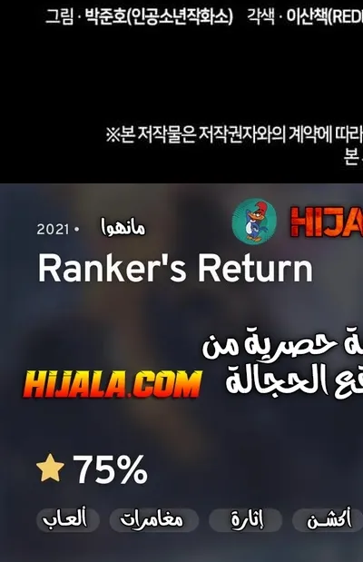 Read Rankers Return AR Manga Online