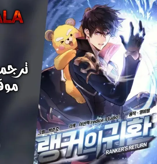 Read Rankers Return AR Manga Online