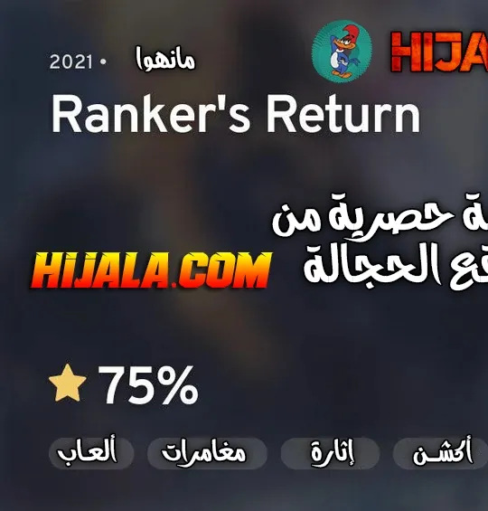 Read Rankers Return AR Manga Online