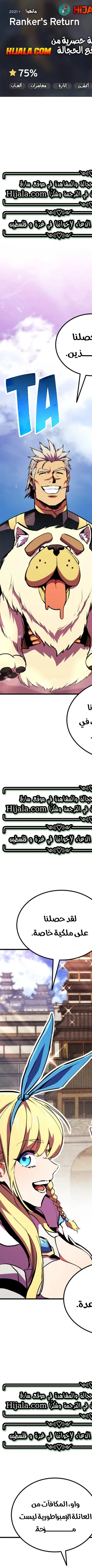 Read Rankers Return AR Manga Online
