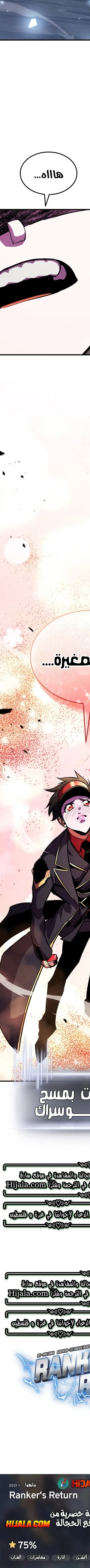 Read Rankers Return AR Manga Online