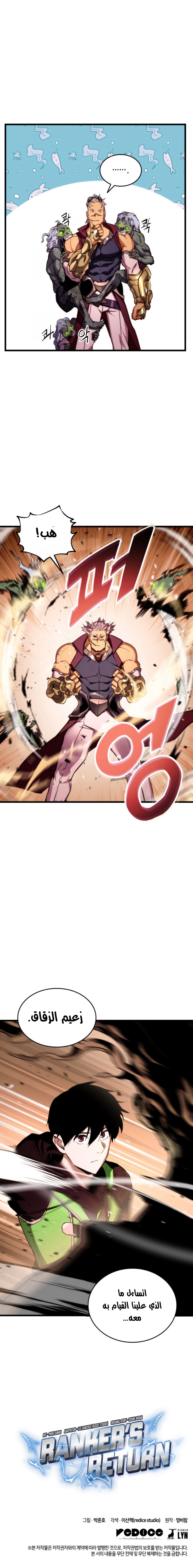 Read Rankers Return AR Manga Online