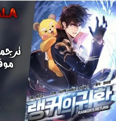 Read Rankers Return AR Manga Online