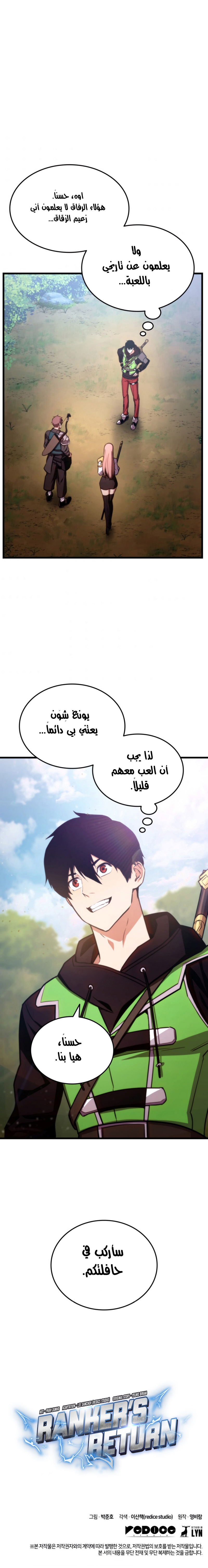 Read Rankers Return AR Manga Online