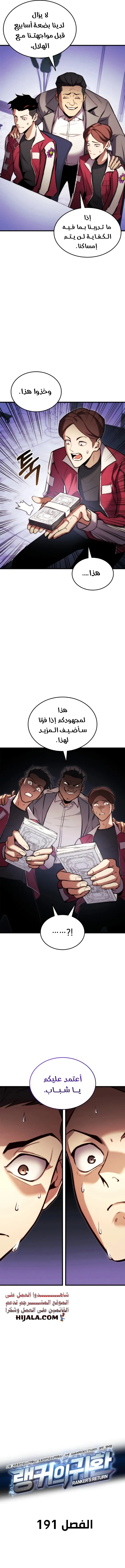 Read Rankers Return AR Manga Online
