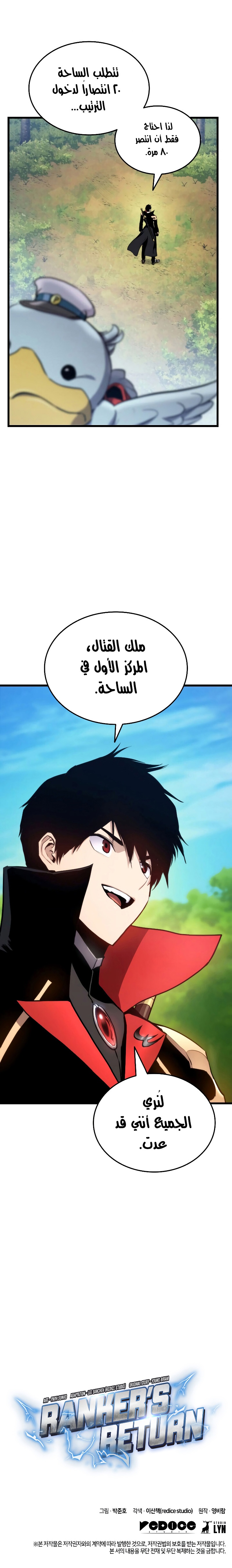 Read Rankers Return AR Manga Online