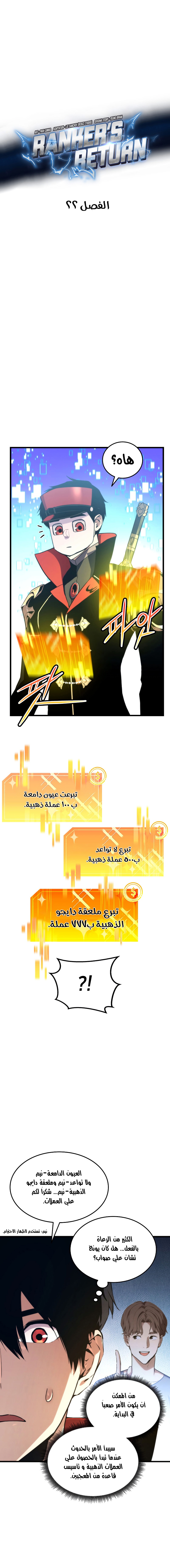 Read Rankers Return AR Manga Online