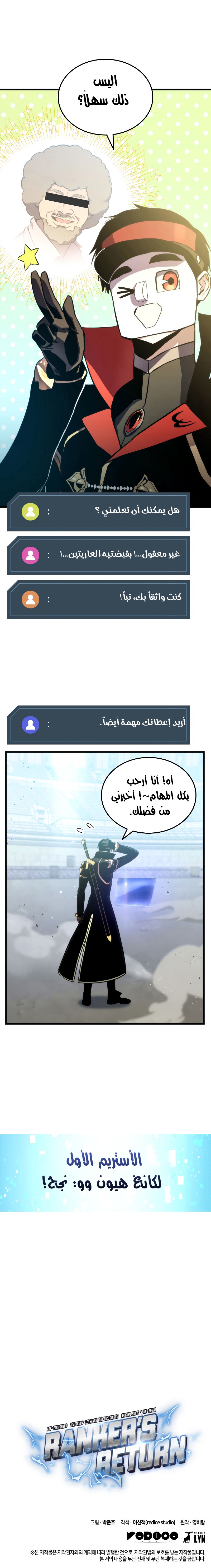 Read Rankers Return AR Manga Online