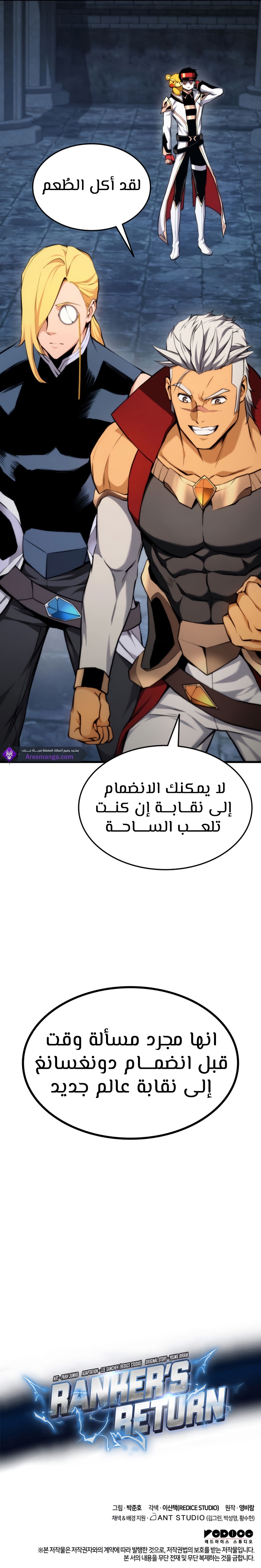 Read Rankers Return AR Manga Online