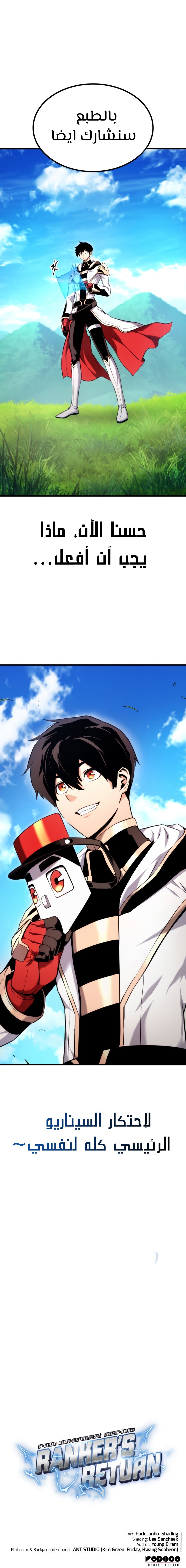 Read Rankers Return AR Manga Online