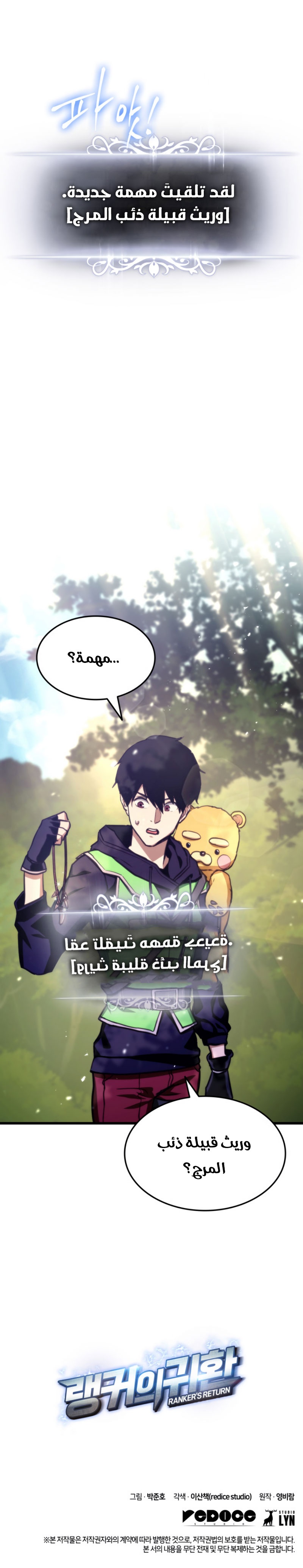 Read Rankers Return AR Manga Online